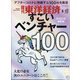 週刊 東洋経済 2020年 8/22号 [雑誌]
