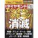 週刊 ダイヤモンド 2020年 8/22号 [雑誌]