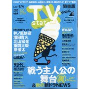 TV Station (テレビ・ステーション) 関東版 2020年 8/22号 [雑誌]
