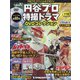 円谷プロ特撮ドラマDVDコレクション 2020年 9/8号(118) [雑誌]