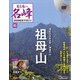 隔週刊 日本の名峰DVD付きマガジン 2020年 9/8号(85) [雑誌]