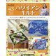 隔週刊 ハワイアンキルト 2020年 9/8号(43) [雑誌]