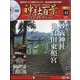 再刊行版 神社百景DVDコレクション 2020年 9/15号(43) [雑誌]