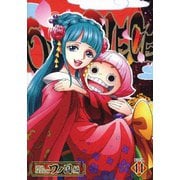 ONE PIECE ワンピース 20THシーズン ワノ国編 PIECE.11