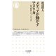 メディアが動かすアメリカ―民主政治とジャーナリズム(ちくま新書) [新書]