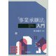 「事業承継法」入門 [単行本]