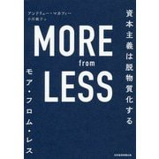 MORE from LESS（モア・フロム・レス）―資本主義は脱物質化する [単行本]