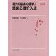 現代の臨床心理学〈3〉臨床心理介入法 [全集叢書]