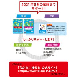 ヨドバシ.com - うかる!社労士入門ゼミ〈2021年度版〉 [単行本] 通販 ...