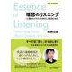 理想のリスニング―「人間的モヤモヤ」を聞きとる英語の世界 [単行本]