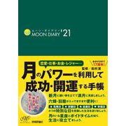 ムーン・ダイアリー'21 [ムックその他]