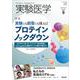 実験医学 2020年9月号（実験医学） [単行本]