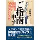 支店長殿 ご指南申す [単行本]