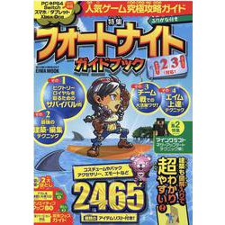 人気ゲーム究極攻略ガイド [ムックその他]