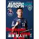 AVISPA MAGAZINE　Vol.25(メディアパルムック) [ムックその他]