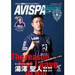 AVISPA MAGAZINE　Vol.25(メディアパルムック) [ムックその他]