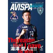 AVISPA MAGAZINE　Vol.25(メディアパルムック) [ムックその他]
