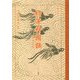 初等科国語 高学年版 復刻版 [単行本]
