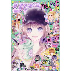 ヨドバシ Com 夏の大増刊号りぼんスペシャルミント 年 09月号 雑誌 通販 全品無料配達