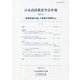 日本高校教育学会年報〈第27号〉授業改善を通した教師の資質向上 [単行本]