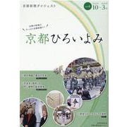 京都ひろいよみ vol.6(2019年10月～2020年3月－京都新聞ダイジェスト [単行本]