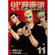QP 我妻涼～Desperado～  11<11>(ヤングチャンピオン・コミックス) [コミック]