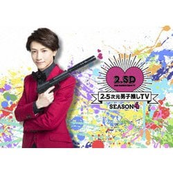2.5次元男子推しTV シーズン4 Blu-ray BOX [Blu-ray Disc]