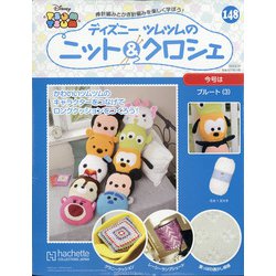 ディズニーツムツムのニット&クロシェ 2020年 8/19号 (148) [雑誌]