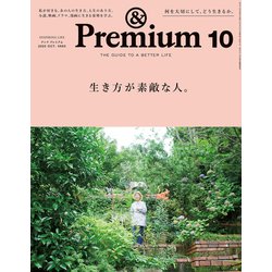 &Premium(アンドプレミアム) 2020年 10月号 [雑誌]