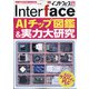 Interface (インターフェース) 2020年 10月号 [雑誌]