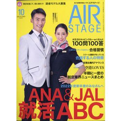 ヨドバシ.com - AIR STAGE (エア ステージ) 2020年 10月号 [雑誌] 通販