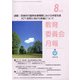 教育委員会月報 2020年 08月号 [雑誌]