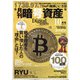 月刊暗号資産 2020年 10月号 [雑誌]