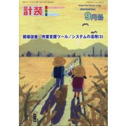 計装 2020年 09月号 [雑誌]