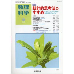 数理科学 2020年 09月号 [雑誌]