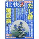 壮快 2020年 10月号 [雑誌]