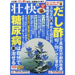 壮快 2020年 10月号 [雑誌]