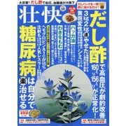 壮快 2020年 10月号 [雑誌]