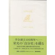１０年日記 [ムックその他]