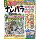 ナンパラ SPECIAL (スペシャル) 2020年 09月号 [雑誌]