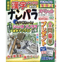 ナンパラ SPECIAL (スペシャル) 2020年 09月号 [雑誌]