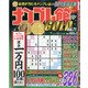 ナンプレ館GOLD (ゴールド) 2020年 10月号 [雑誌]