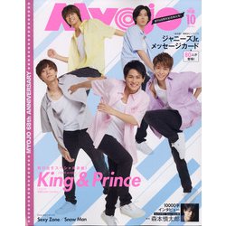 Myojo (ミョウジョウ) 2020年 10月号 [雑誌]