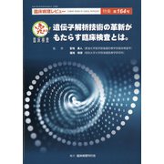 増刊臨床病理 2020年 07月号 [雑誌]