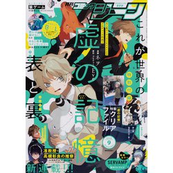 コミックジーン 2020年 09月号 [雑誌]
