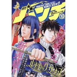 ヨドバシ Com 月刊コミックバンチ 年 10月号 雑誌 通販 全品無料配達