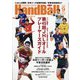 Handball (ハンドボール) 2020年 09月号 [雑誌]