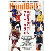 Handball (ハンドボール) 2020年 09月号 [雑誌]