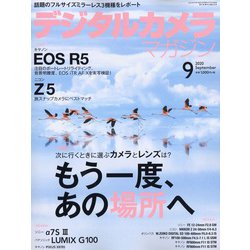 デジタルカメラマガジン 2020年 09月号 [雑誌]