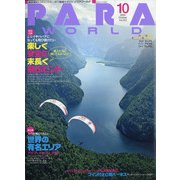 PARA WORLD (パラ ワールド) 2020年 10月号 [雑誌]